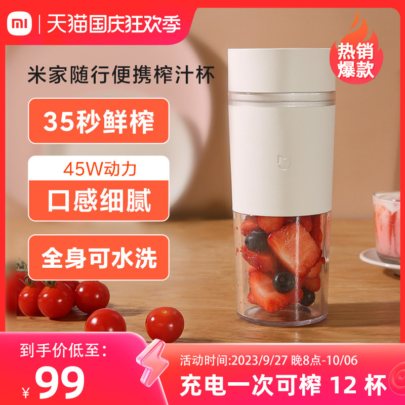 小米榨汁机榨汁杯小型便携式家用电动多功能果汁杯米家水果果汁机使用感如何?