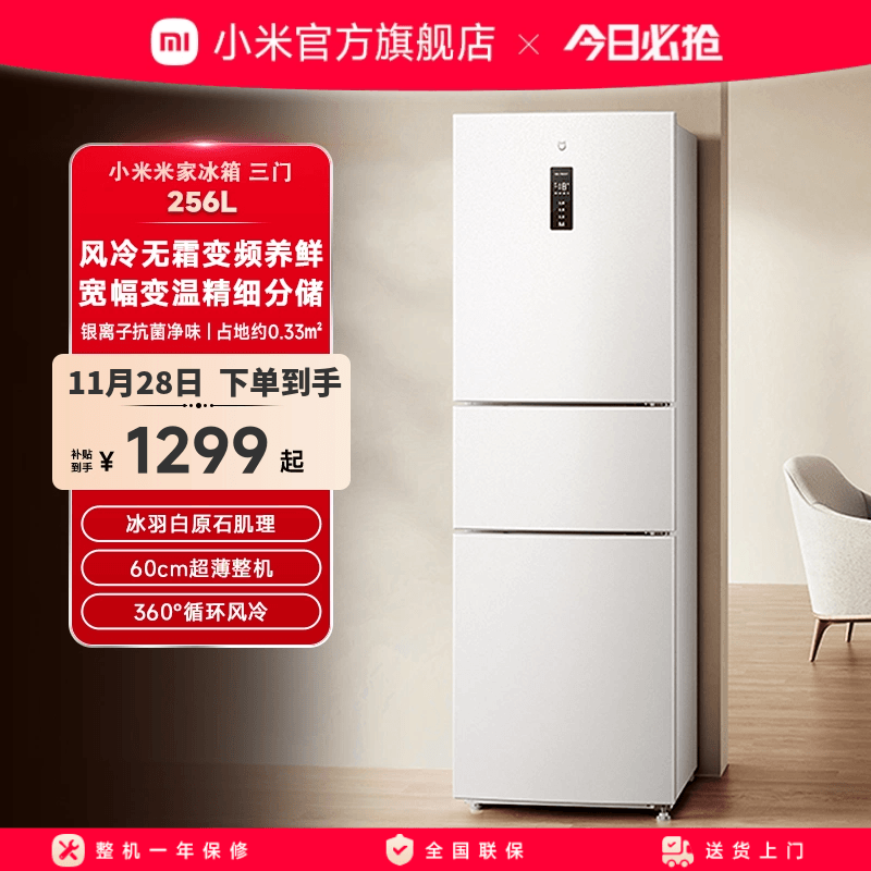 小米米家256L三开门风冷无霜家用租房宿舍寝室省电一级小冰箱