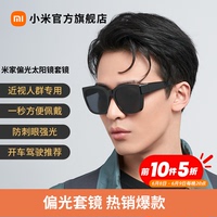 小米米家偏光男女套鏡太陽鏡