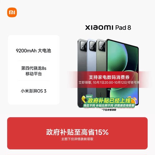XiaomiPad8小米平板8