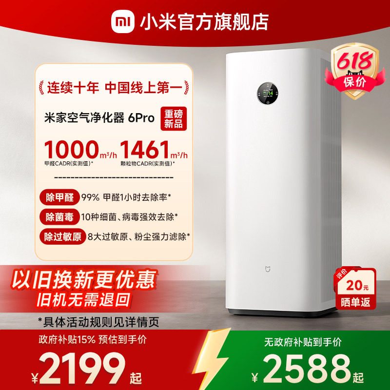 【新品】小米官旗米家空气净化器6Pro除甲醛宠物除烟味家用净化机