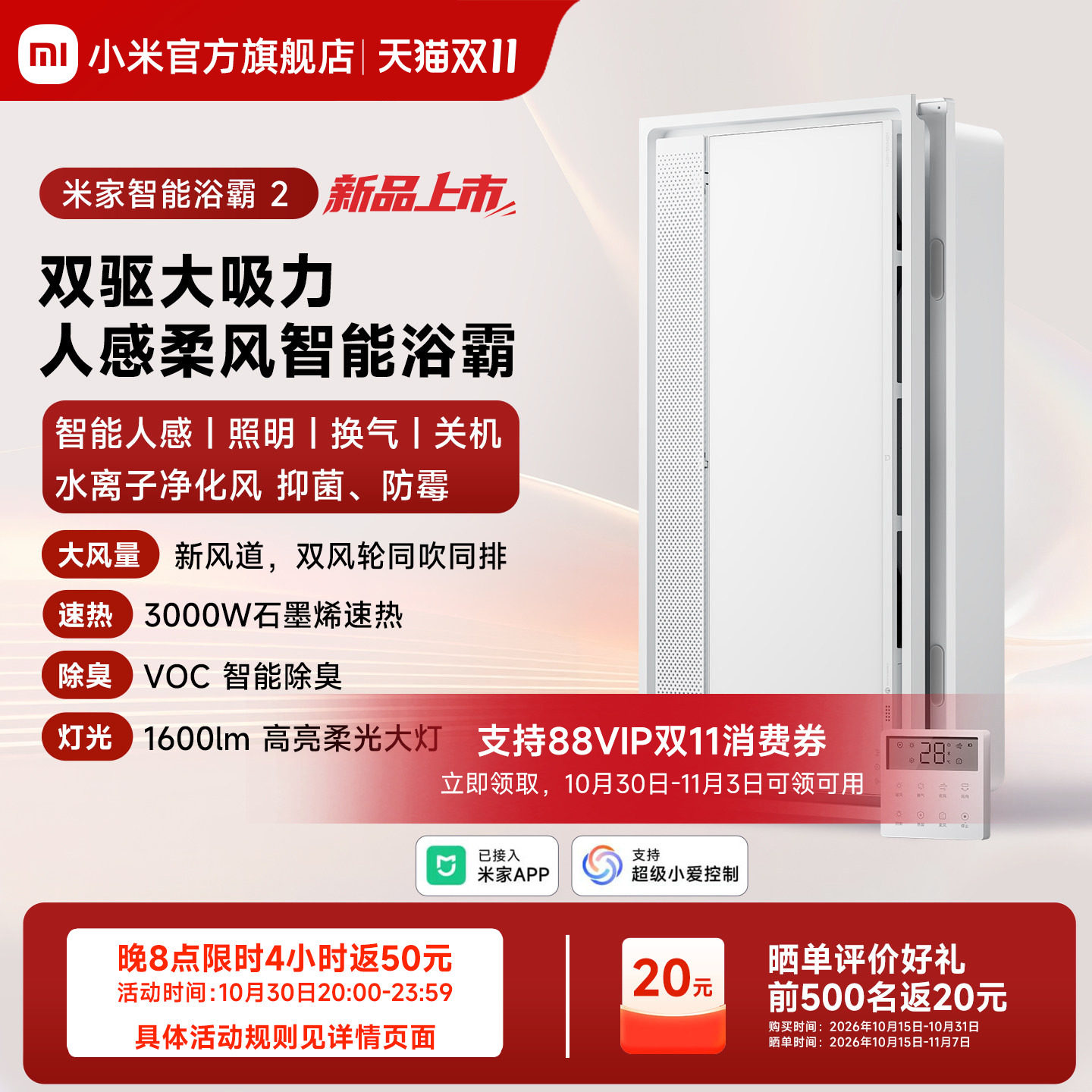 【新品】小米官旗米家智能浴霸2人感风暖照明排气扇一体卫生间灯