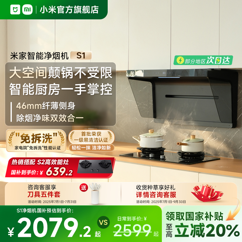 小米官方米家免拆洗抽油烟机厨房家用侧吸大吸力智能变频净烟机S1