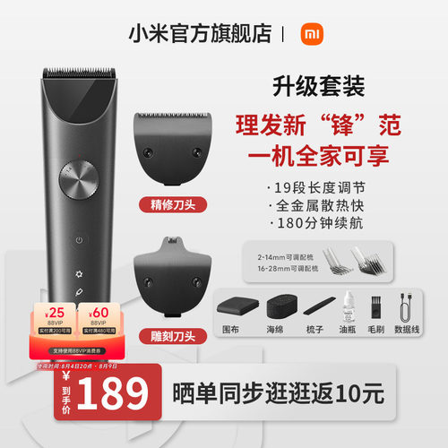 小米米家理发器2套装剃头