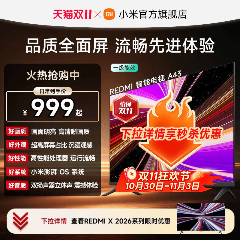 小米REDMI智能电视A43英寸高刷护眼金属全面屏家用高清平板电视机