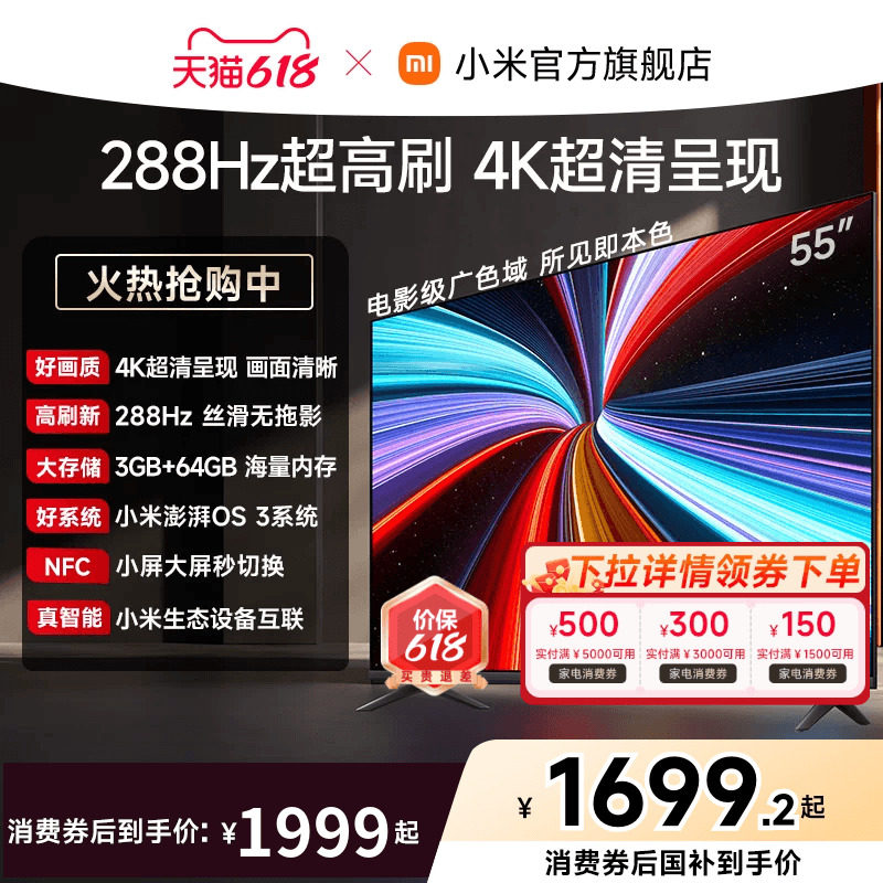【大存储升级款】小米REDMI电视机A Pro55英寸 288Hz超高刷4K高清