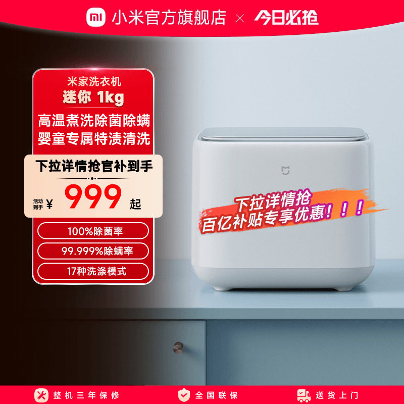 内衣裤专属护理洗衣机小米