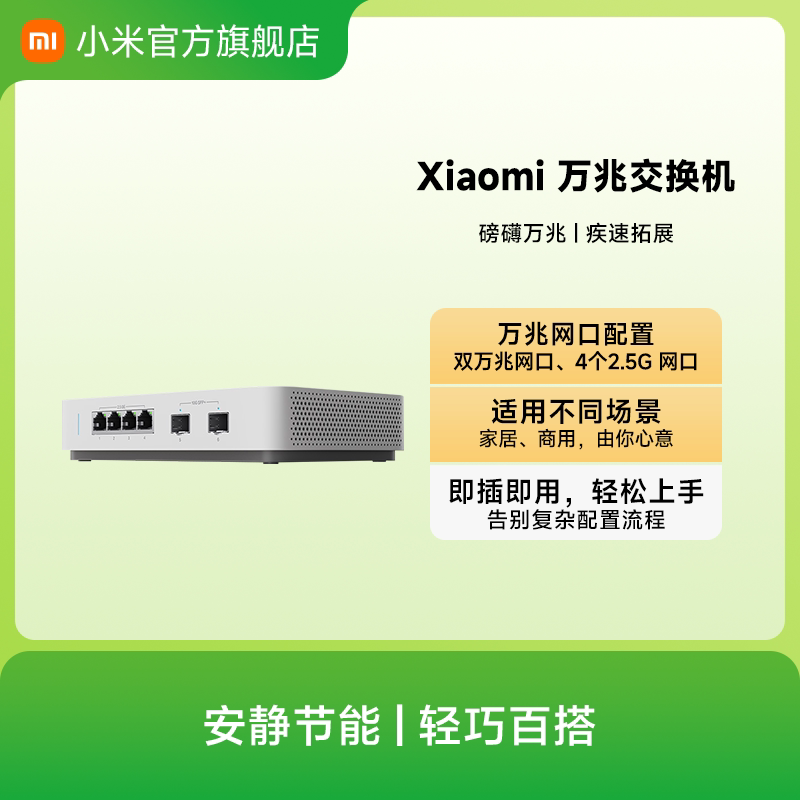 小米Xiaomi万兆交换机 2.5G交换机 万兆光口 网络分线器集线器中继器分流器光纤路由器以太网多场景适用
