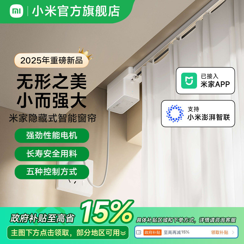 米家隐藏式智能窗帘小米官旗全自动语音控制电动窗帘轨道导轨电机