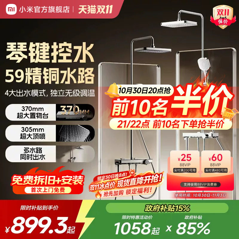 【政府补贴15%】米家淋浴花洒套装钢琴按键精铜主体家用淋浴套装