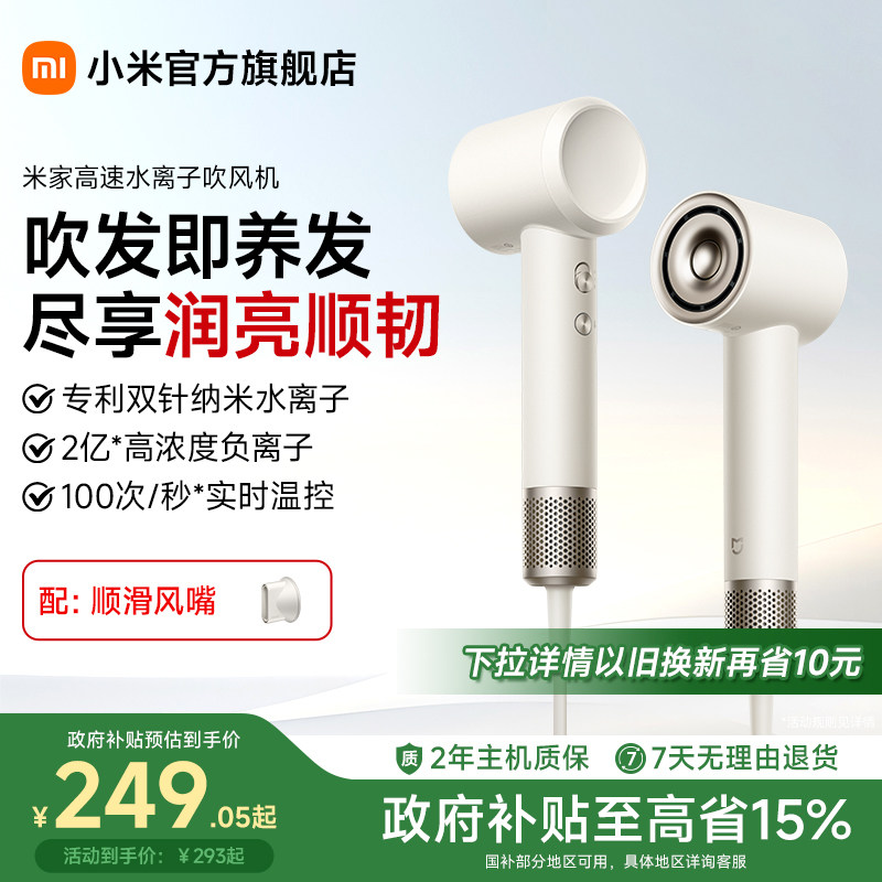 【七夕礼物】小米米家高速水离子吹风机家用负离子静音电吹风礼物