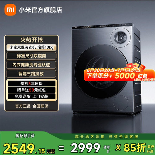 小米米家双区洗衣机滚筒10kg