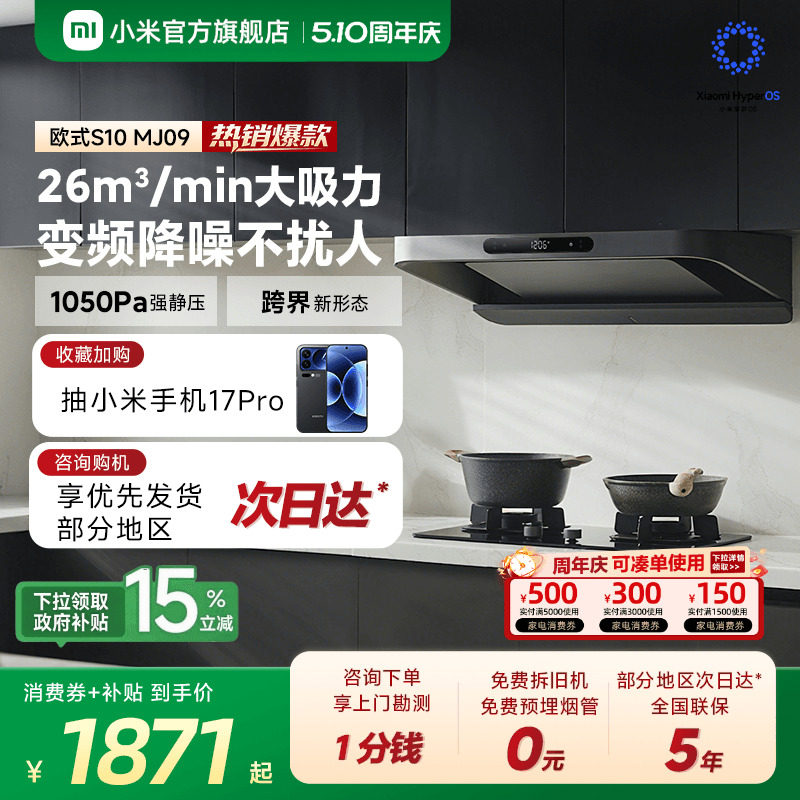 小米官方米家智能变频欧式抽油烟机S10家用厨房烟机大吸力巨能吸