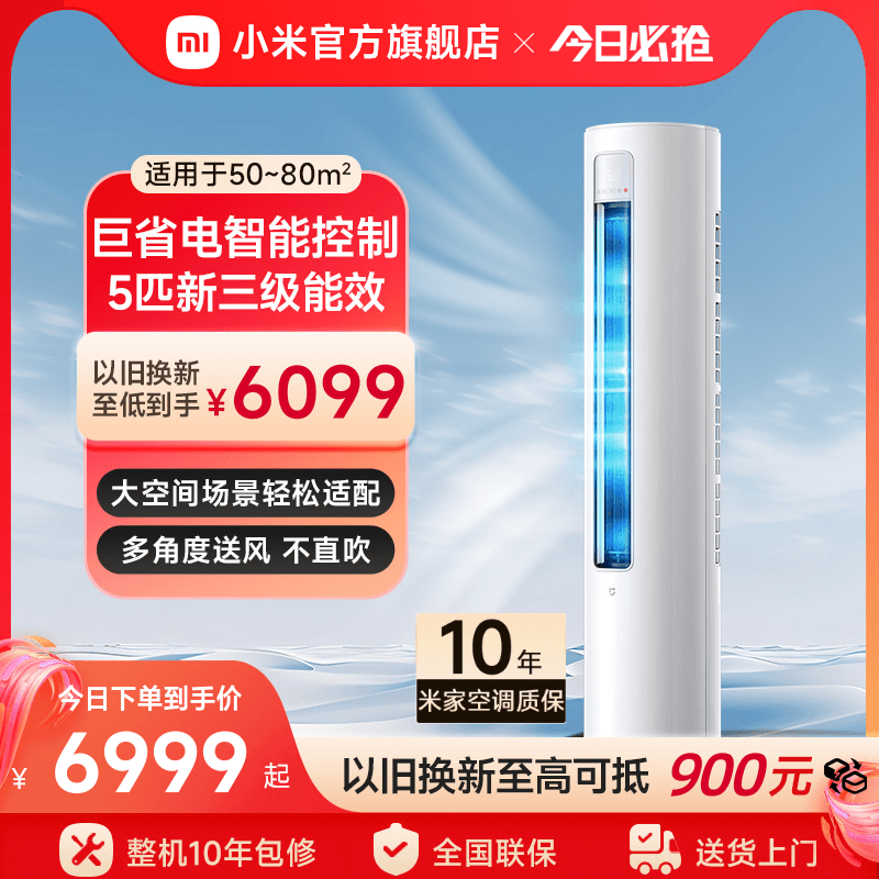 小米米家5匹空调新三级能效