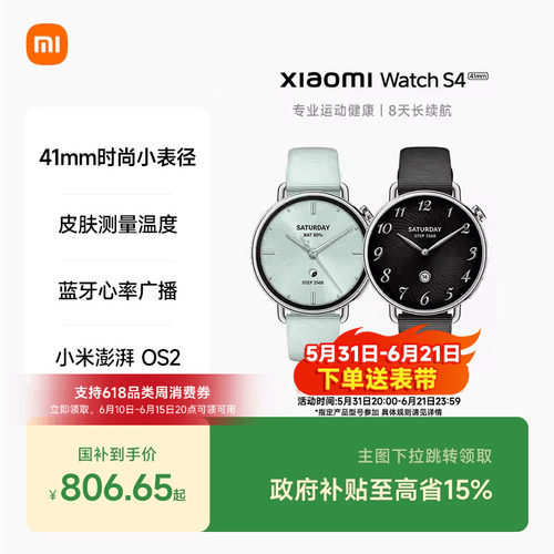 小米手表S4 41mm 智能手表 XiaomiWatchS4小表血氧健康监测睡眠小米澎湃OS2