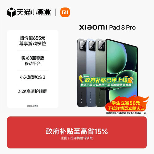 【支持政府补贴】小米平板8 Pro平板电脑Xiaomi Pad 8 Pro 办公游戏平板小米pad8 pro 小米正品