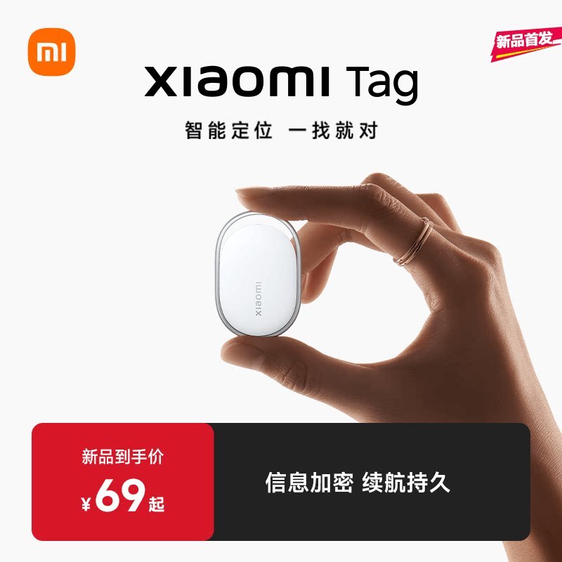 XiaomiTag小米定位器防丢器防丢贴定位贴跟踪器2026新款小米tag小米TAG图片