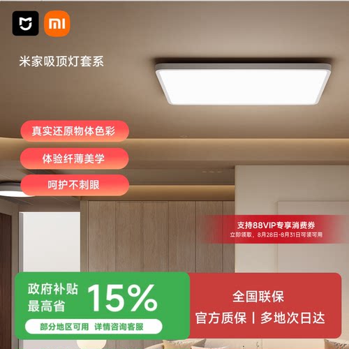 米家吸顶灯套系客厅卧室全光谱