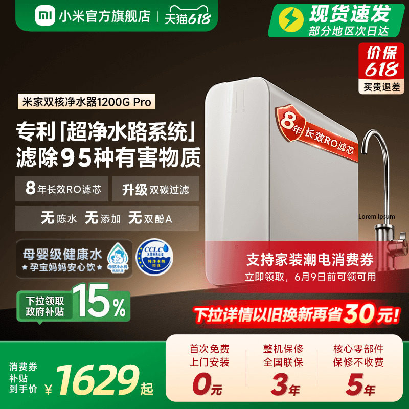 小米官方米家双核净水器1200GPro家用厨房RO膜自来水反渗透净水机
