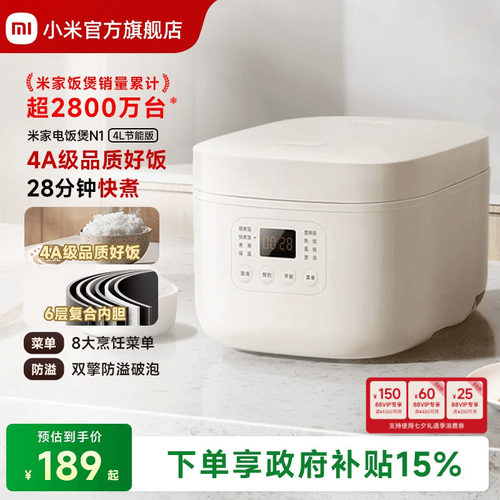 米家电饭煲N14L节能版