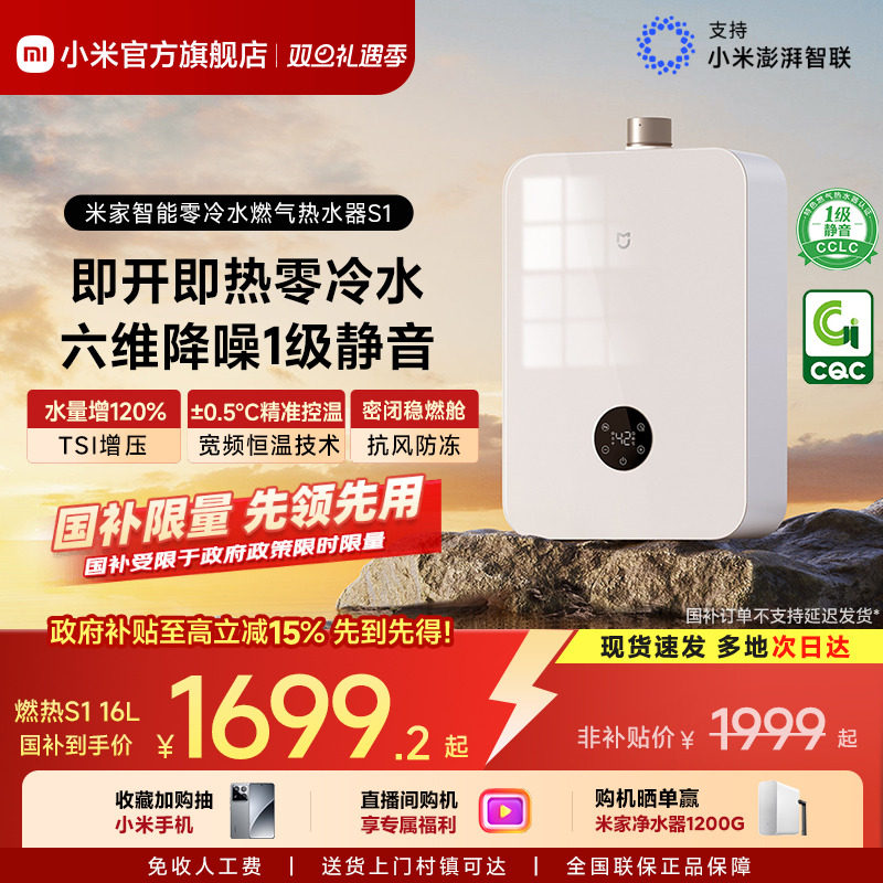 [直播间购机享专属福利]燃热S1