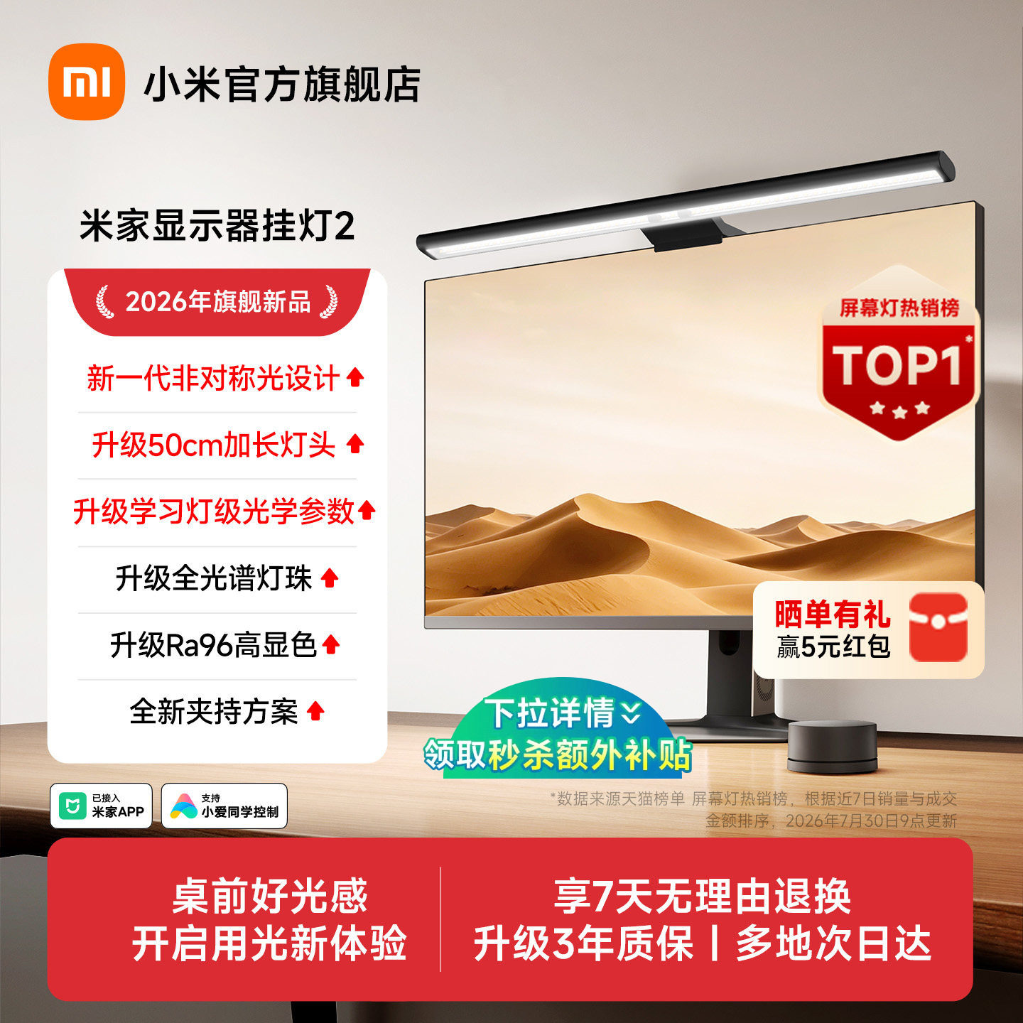 【旗舰新品】小米米家智能显示器挂灯2电脑显示屏桌面补光灯台灯