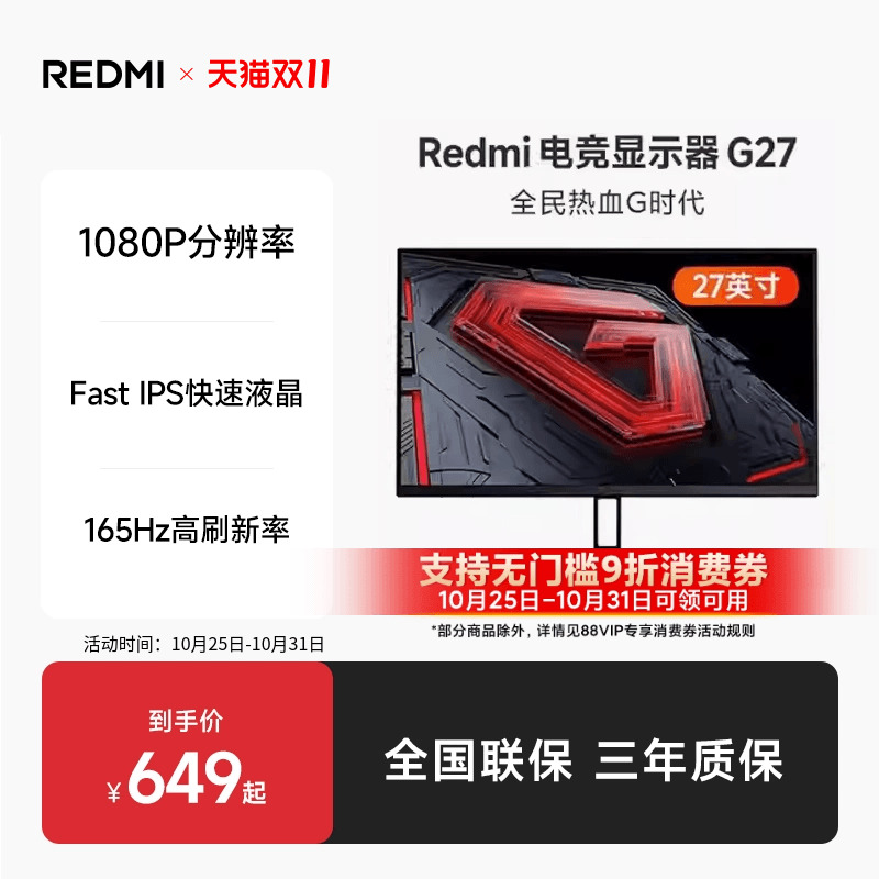 小米Redmi27英寸高刷电竞显示器