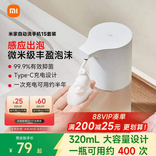 米家自动洗手机1S感应充电泡沫
