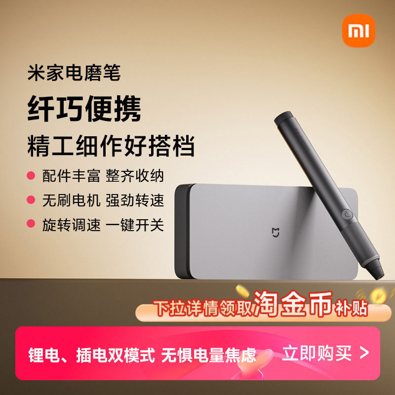 小米米家电磨笔小型手持抛光电动打磨钻孔木工切割玉石雕刻机工具