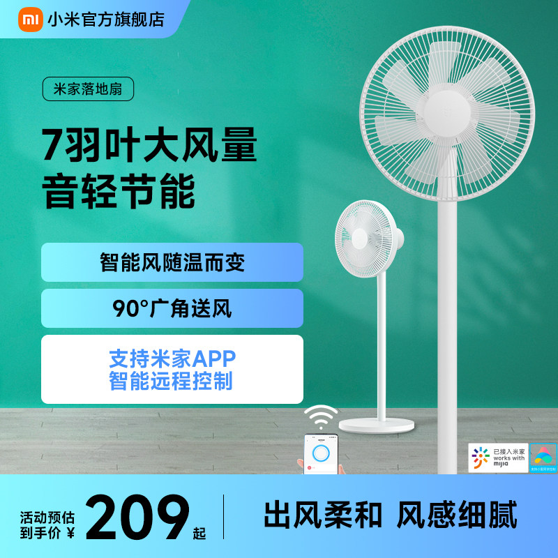 小米旗舰店米家落地扇家用风扇轻音省电遥控立式宿舍卧室电风扇