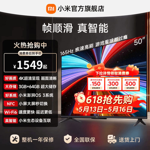 【大存储升级款】小米REDMI电视机A Pro50英寸4K高清护眼 3+64GB