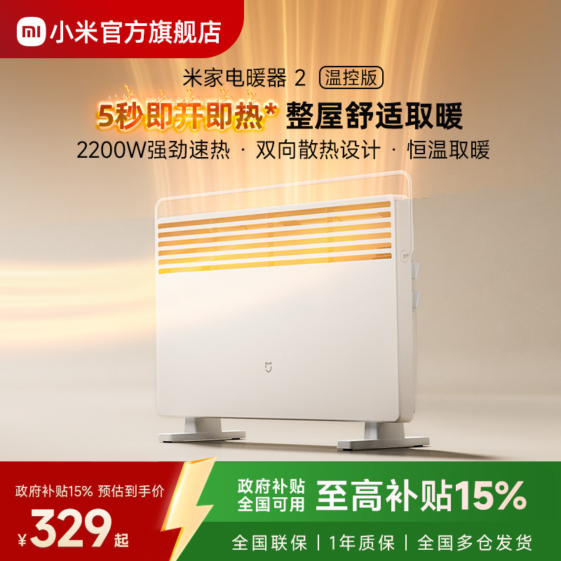 小米官旗米家电暖器2温控版取暖器家用节能室内小型暖风机电暖气