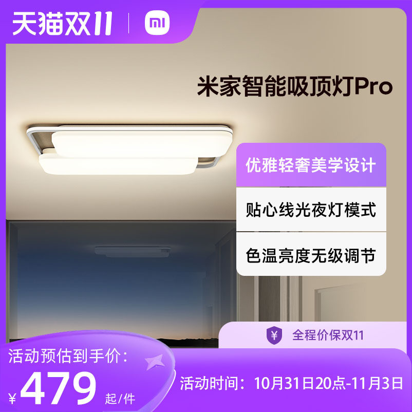 小米米家智能吸顶灯Pro 客厅卧室吸顶灯色温亮度无级调节怎么看?
