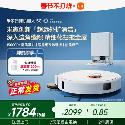 小米官方米家扫地机器人5C/扫地5扫拖一体机家用清洁机mijia
