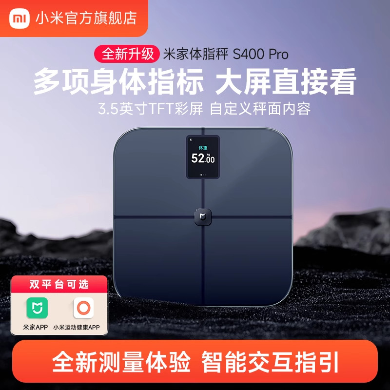 小米官旗米家体脂秤S400Pro智能精准减肥减脂电子称健康秤体重