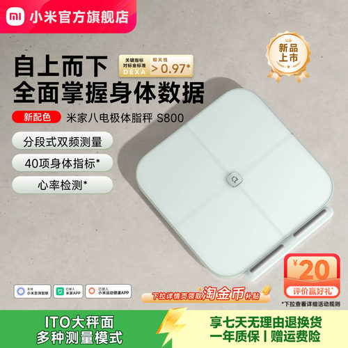 小米官方旗舰店米家八电极体脂秤体重秤电子秤体脂称家用减肥精准健康电子称蓝牙智能礼物专用正品称重健身