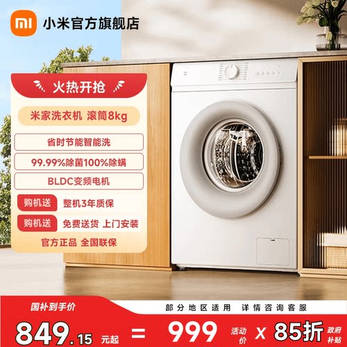 小米米家洗衣机滚筒8kg
