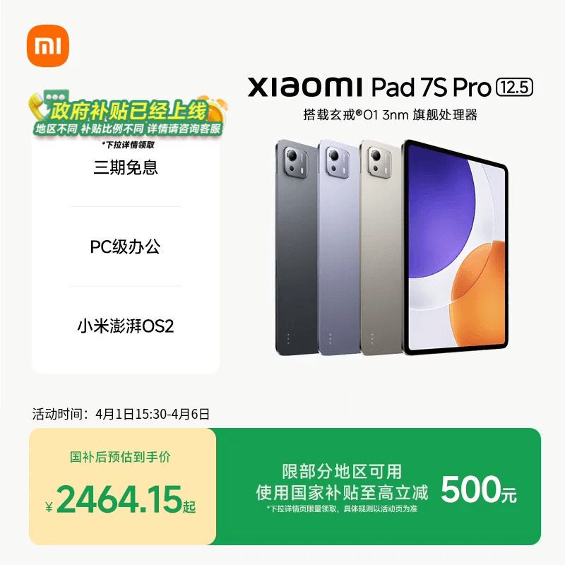 【支持政府补贴】Xiaomi Pad 7S Pro 12.5小米平板7S Pro平板电脑小米平板