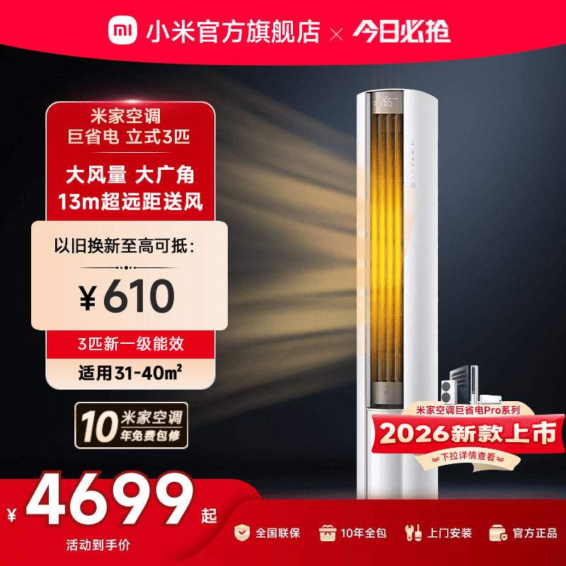 小米米家空调巨省电立式柜机3匹2匹新一级能效客厅变频家用官方