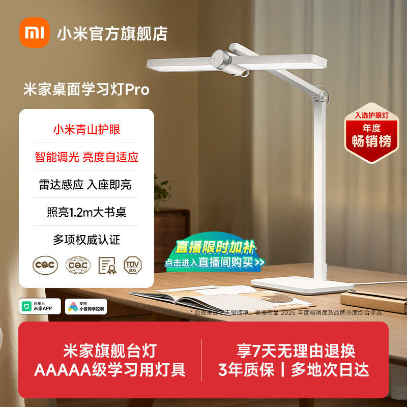 小米官旗米家桌面学习灯Pro护眼台灯专用儿童学生书桌阅读5A认证