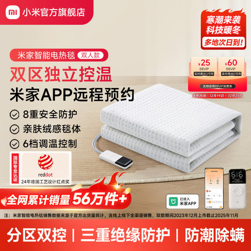 米家智能电热毯双区控温双单人