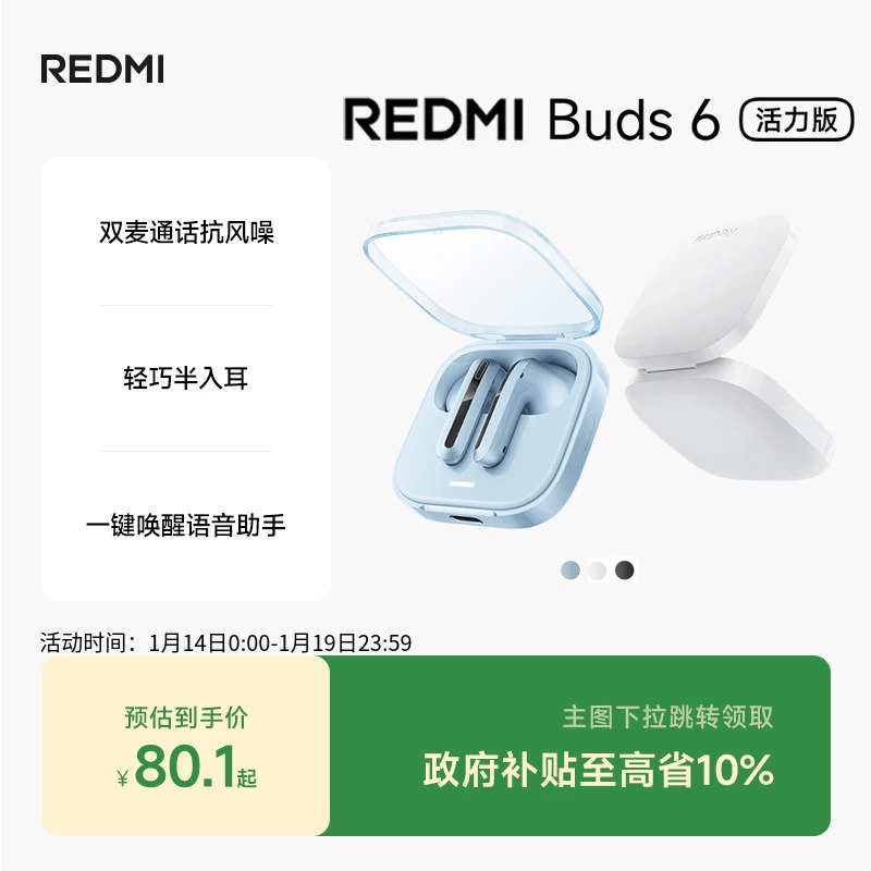 小米REDMIBuds6活力版红米无线蓝牙耳机,影音电器,蓝牙耳机,淘宝优惠券,粉丝福利购,淘宝优惠卷