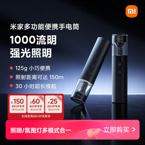 小米米家户外超亮家用长续航远射