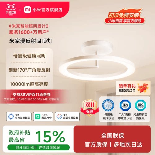 小米官方旗舰店米家漫反射吸顶灯