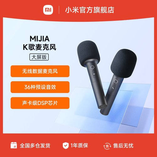MIJIA/米家K歌麦克风大屏版