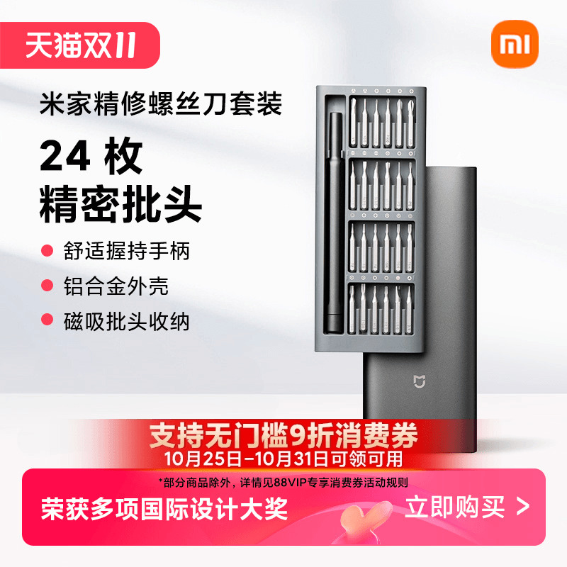 小米米家精修螺丝刀套装家用多功能维修拆机工具迷你十字梅花改锥
