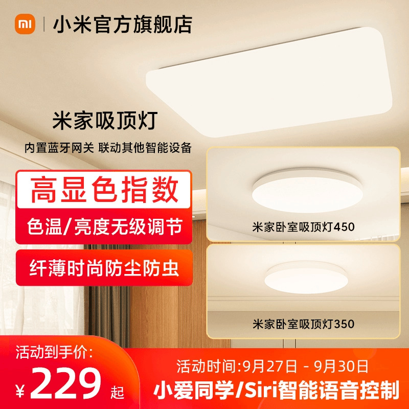 小米米家吸顶灯卧室客厅主灯具现代简约大气阳台儿童房间led灯具使用感如何?