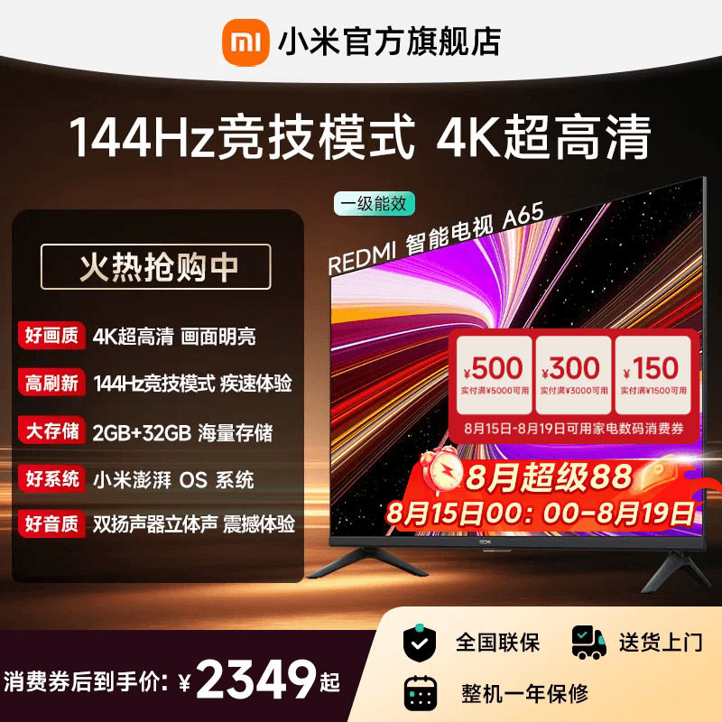 小米REDMI智能电视A65英寸144Hz高刷护眼4K超高清平板电视机 大家电 平板电视 原图主图