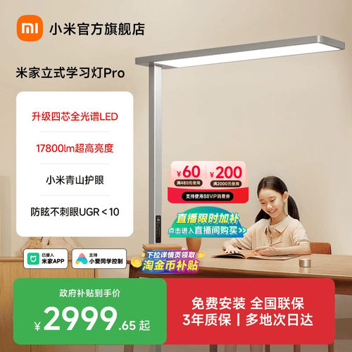 累计17800lm，小米青山护眼，AI自适应调光