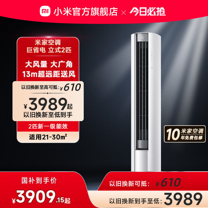 小米米家空调巨省电2匹新一级能效大风口柜机变频家用客厅冷暖,大家电,空调,淘宝优惠券,粉丝福利购,淘宝优惠卷
